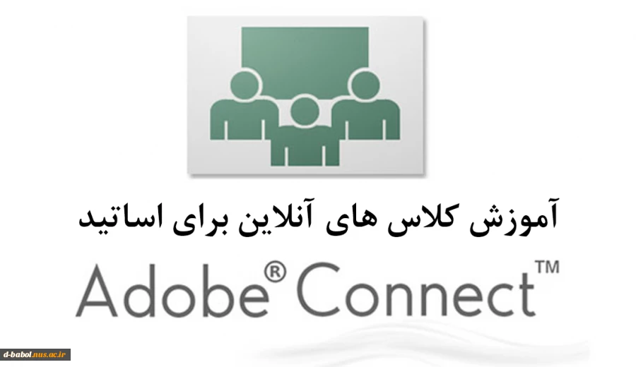 آموزش کار با ADOBE CONNECT 3