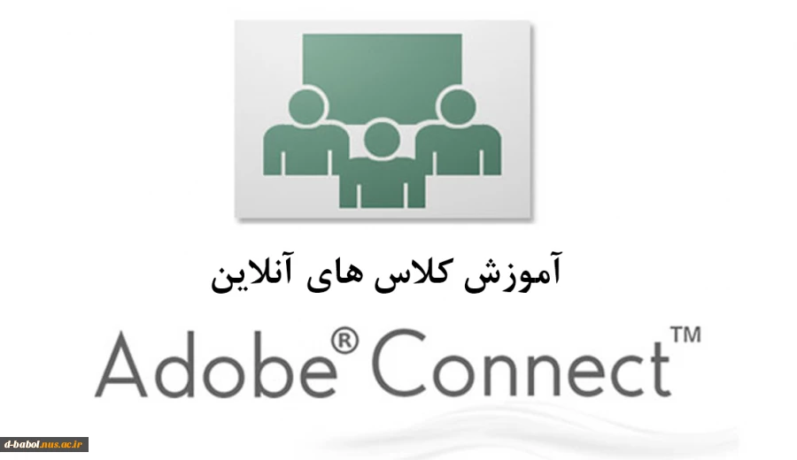 آموزش کار با ADOBE CONNECT 2