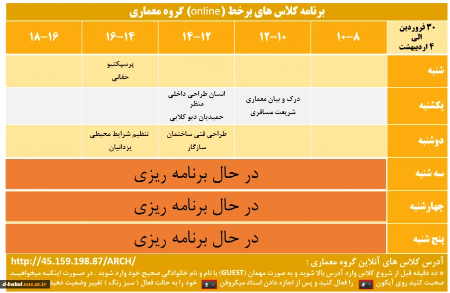 برنامه کلاس های برخط (online) گروه معماری