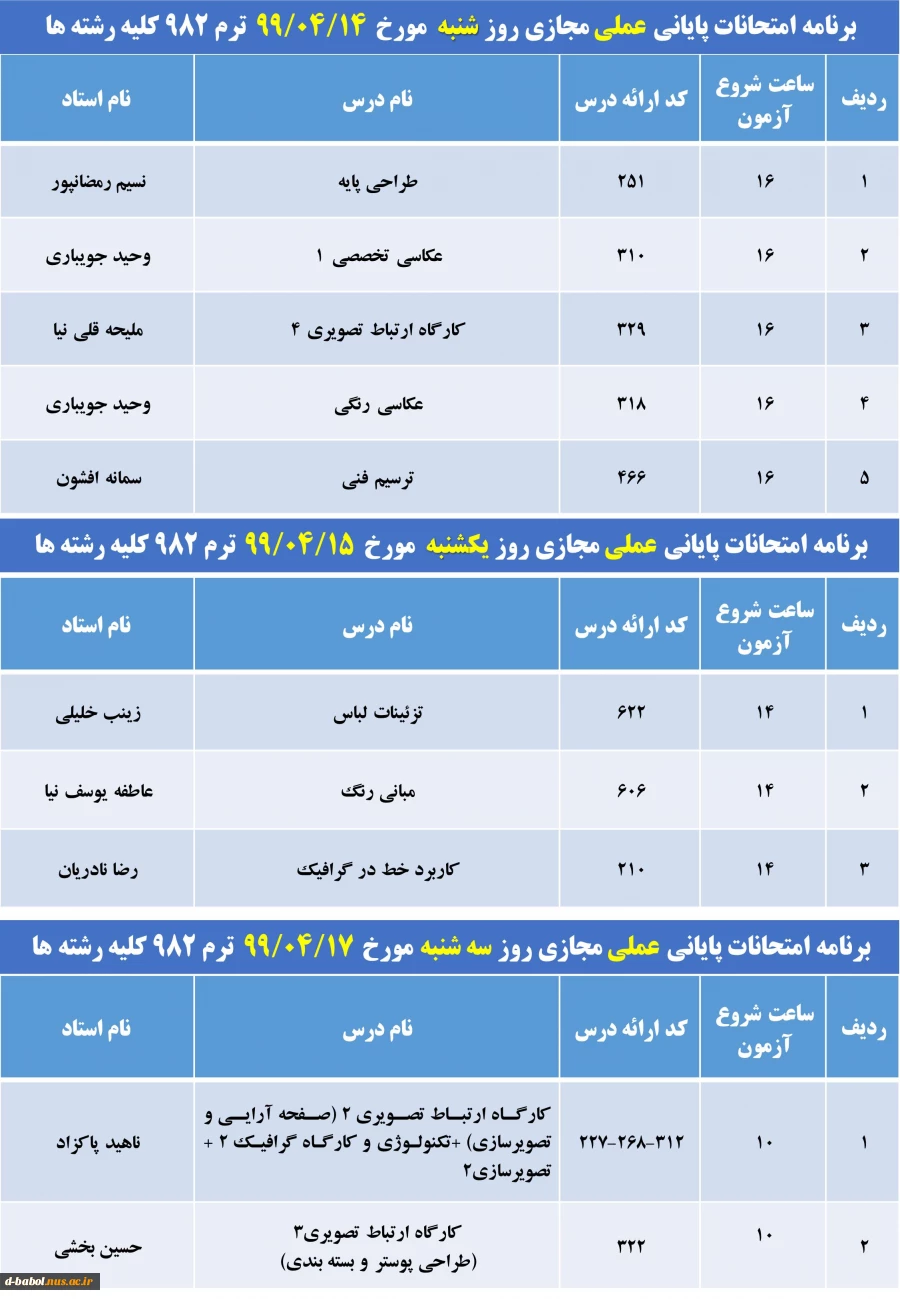 برنامه امتحانات پایانی مجازی دروس عملی ترم 982 6