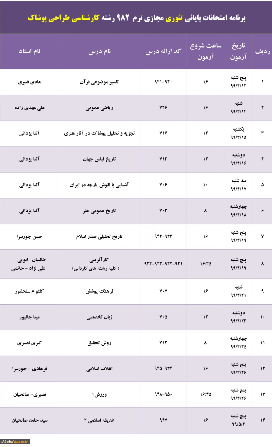 برنامه امتحانات پایانی مجازی  دروس تئوری ترم 982 2