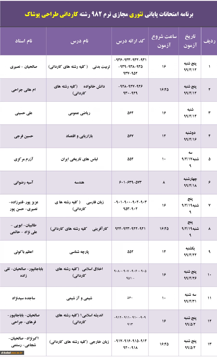 برنامه امتحانات پایانی مجازی  دروس تئوری ترم 982 3