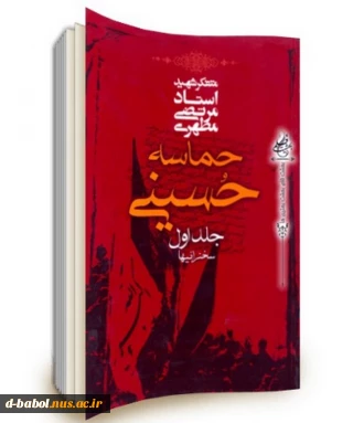 اعلام اسامی برندگان مسابقه کتابخوانی  آموزشکده فنی و حرفه ای دختران بابل به مناسبت ایام سوگواری محرم (کتاب حماسه حسینی اثر استاد مرتضی مطهری ) شهریور 99