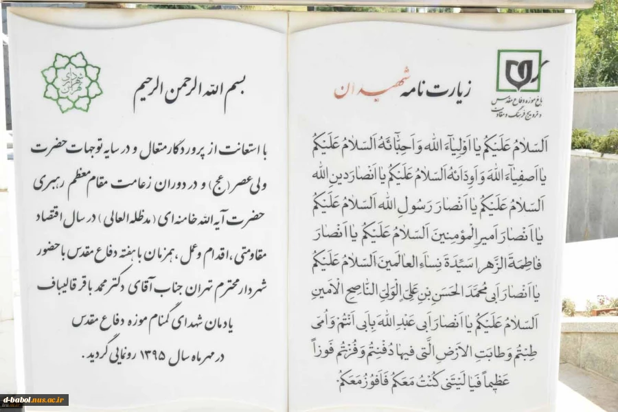 رییس دانشگاه فنی و حرفه ای در آیین عطر افشانی قبور شهدای گمنام:

رسالت امروز جامعه دانشگاهی قدردانی از جان فشانی و ایثار شهداست 2