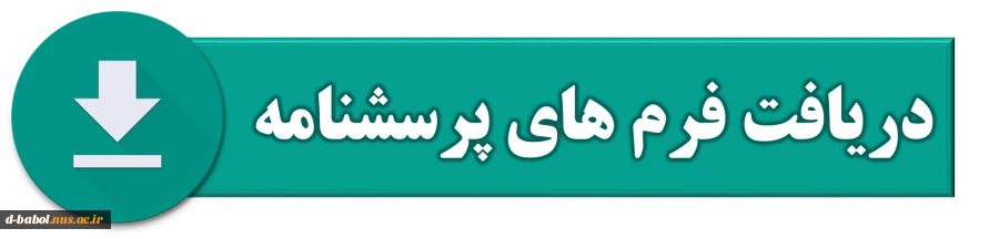 فرم های امور دانشجویی 2