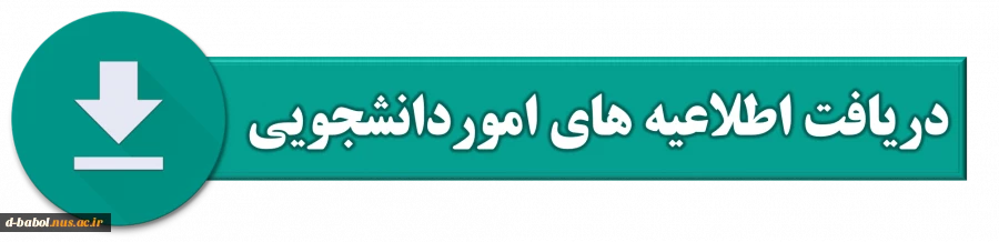 فرم های امور دانشجویی 5