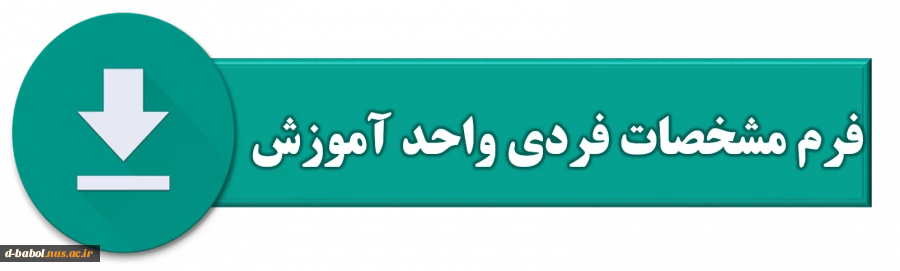 فرم های امور دانشجویی 9