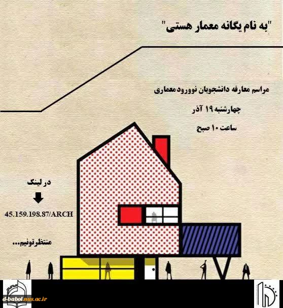 وبینار معارفه دانشجویان نوورود
گروه معماری
 2