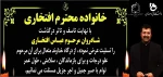 « بازگشت همه به سوی اوست »

خبر غم انگیز درگذشت همکارگرامی آقای عباس افتخاری از کارکنان دانشگاه فنی وحرفه ای استان مازندران موجب تأثر فراوان گردید. 2