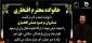 « بازگشت همه به سوی اوست »

خبر غم انگیز درگذشت همکارگرامی آقای عباس افتخاری از کارکنان دانشگاه فنی وحرفه ای استان مازندران موجب تأثر فراوان گردید.