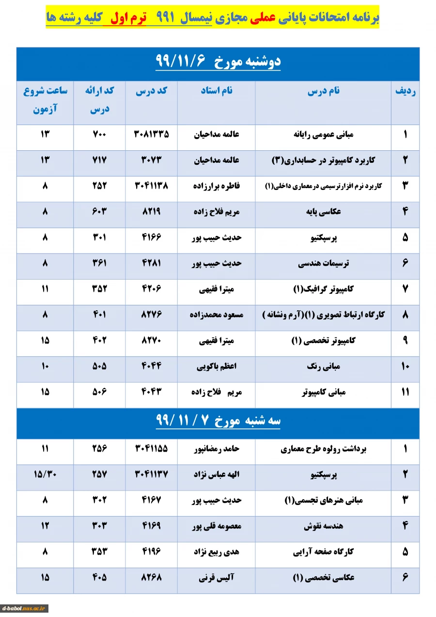 برنامه زمان بندی امتحانات پایانی 
دروس عملی نیسمال 991 4