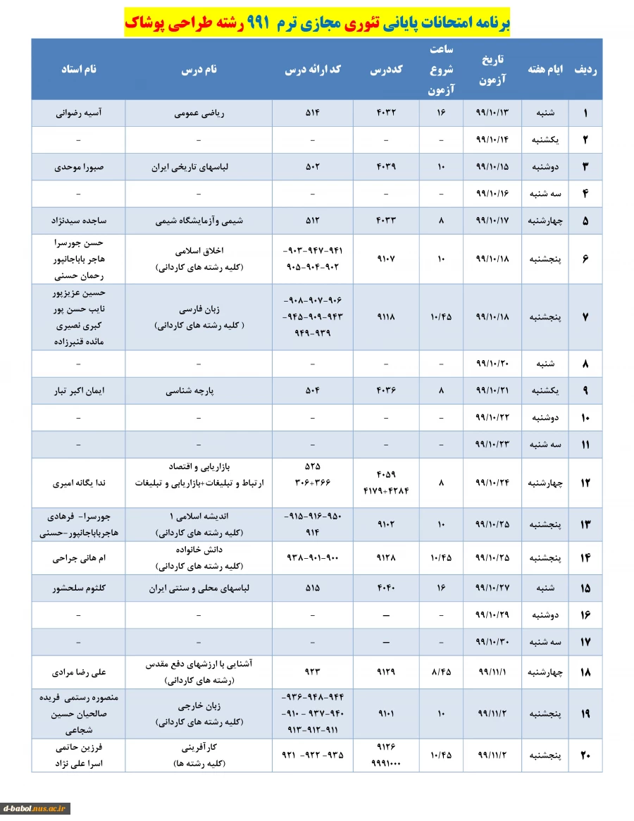 برنامه زمان بندی امتحانات پایانی
دروس تئوری نیسمال 991 3