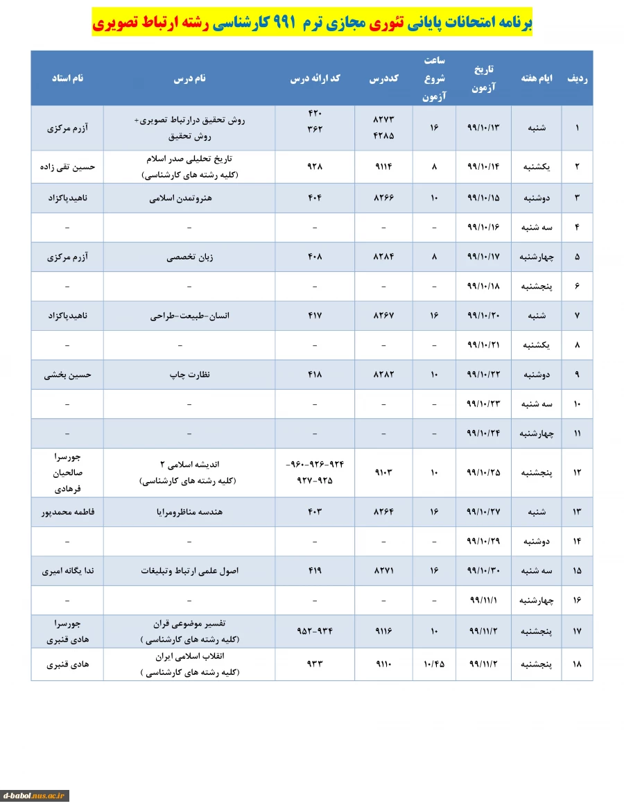 برنامه زمان بندی امتحانات پایانی
دروس تئوری نیسمال 991 3