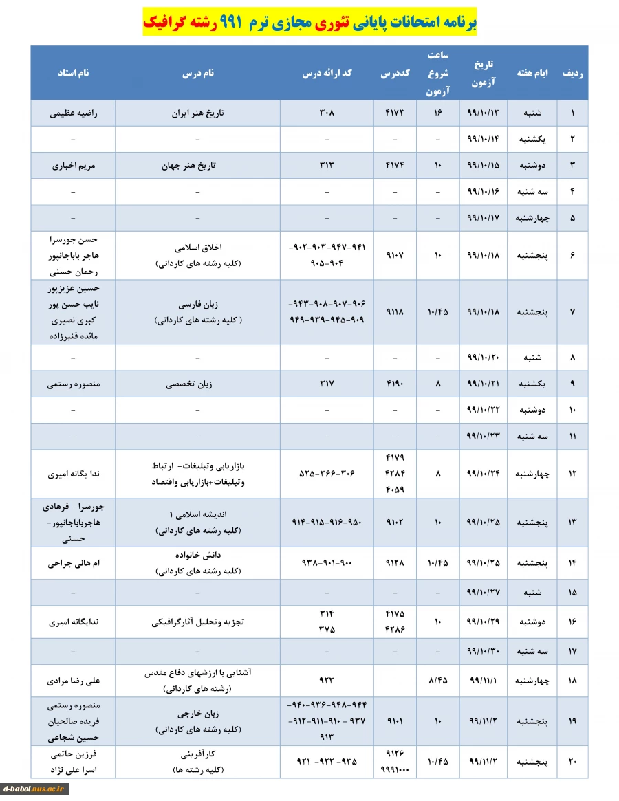 برنامه زمان بندی امتحانات پایانی
دروس تئوری نیسمال 991 3