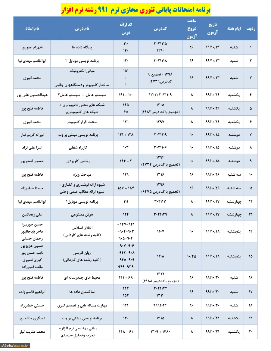 برنامه زمان بندی امتحانات پایانی
دروس تئوری نیسمال 991 3