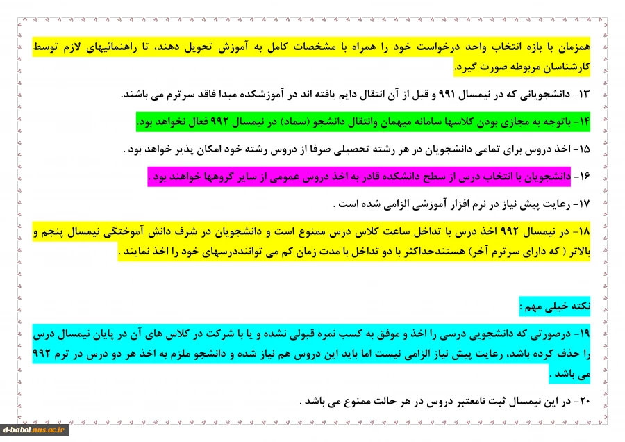 شیوه نامه وملزومات انتخاب واحد ترم 992 4