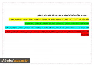 شیوه نامه وملزومات انتخاب واحد ترم 992 7