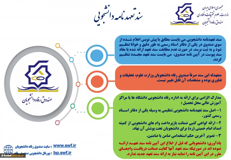 قابل توجه کلیه دانشجویان محترم

آیین نامه و شرایط وام های دانشجویی 2