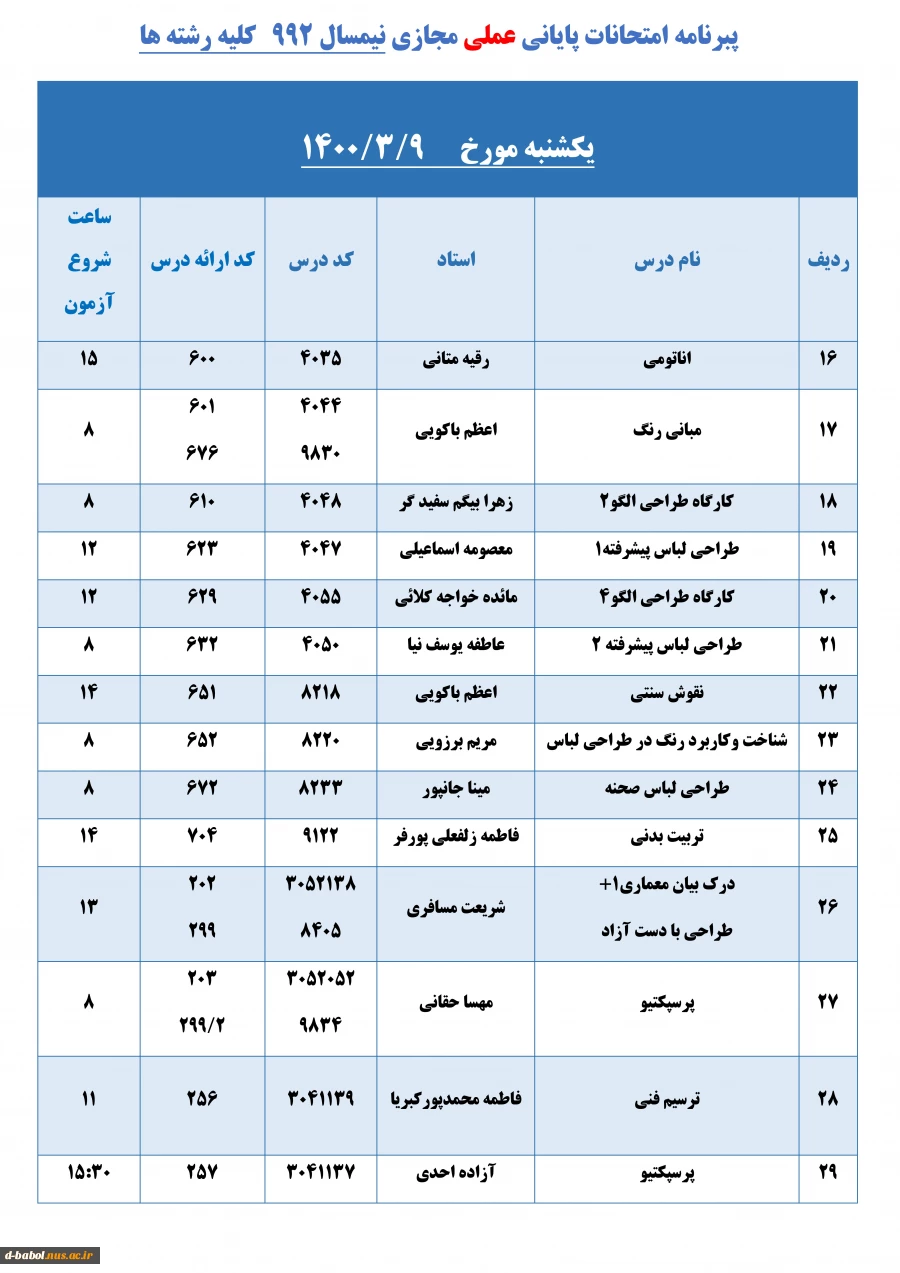 برنامه امتحانات پایانی عملی مجازی نیمسال  992   کلیه رشته ها 7