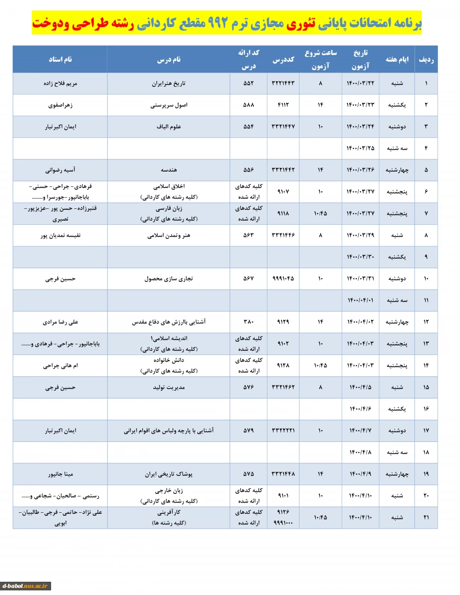 قابل توجه کلیه دانشجویان محترم :

برنامه امتحانات پایانی مجازی تئوری نیسمال 992 2