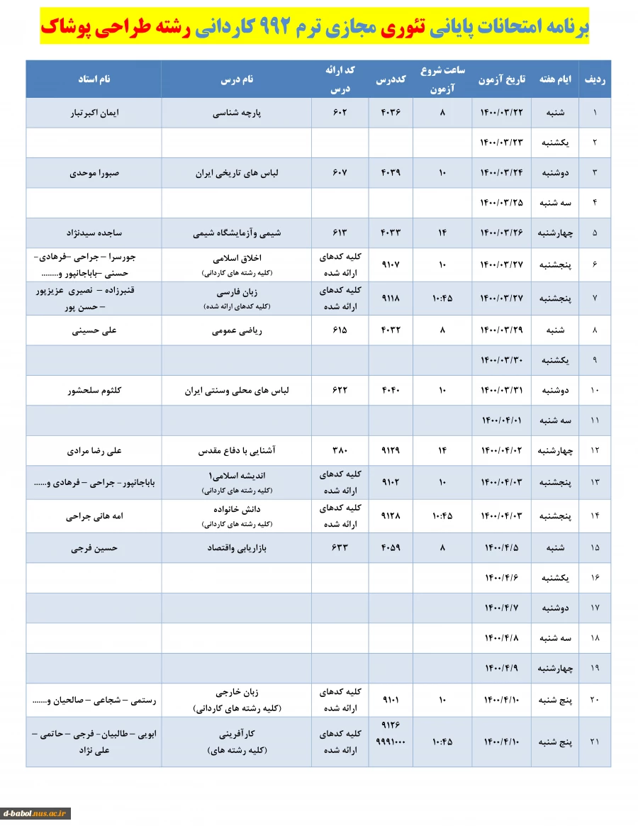 قابل توجه کلیه دانشجویان محترم :

برنامه امتحانات پایانی مجازی تئوری نیسمال 992 2قابل توجه کلیه دانشجویان محترم :

برنامه امتحانات پایانی مجازی تئوری نیسمال 992 3