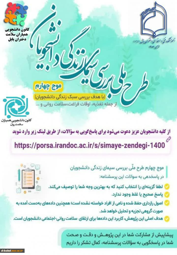 طرح ملی بررسی سیمای زندگی دانشجویان(موج چهارم)