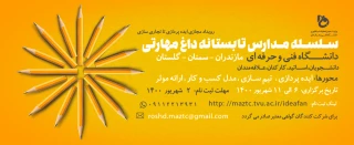 رویداد مجازی ایده پردازی تا تجاری سازی