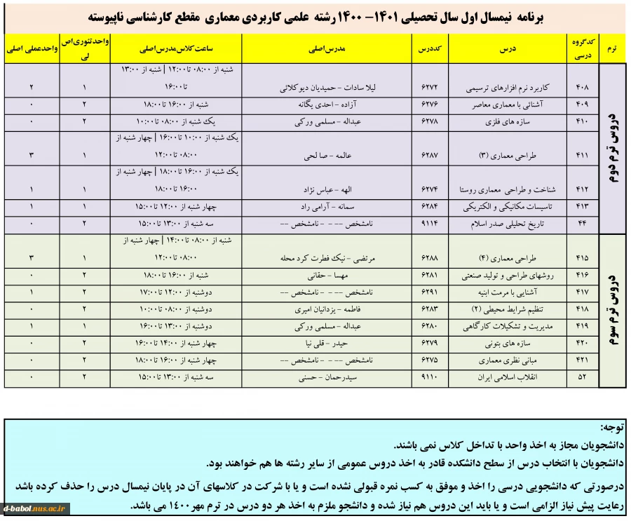 برنامه دروس نیمسال اول سال تحصیلی 1401-1400 8