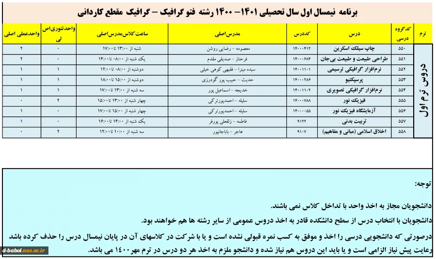 برنامه دروس نیمسال اول سال تحصیلی 1401-1400 9