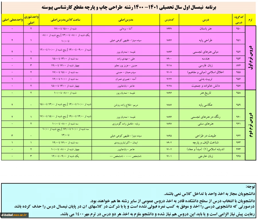 برنامه دروس نیمسال اول سال تحصیلی 1401-1400 11