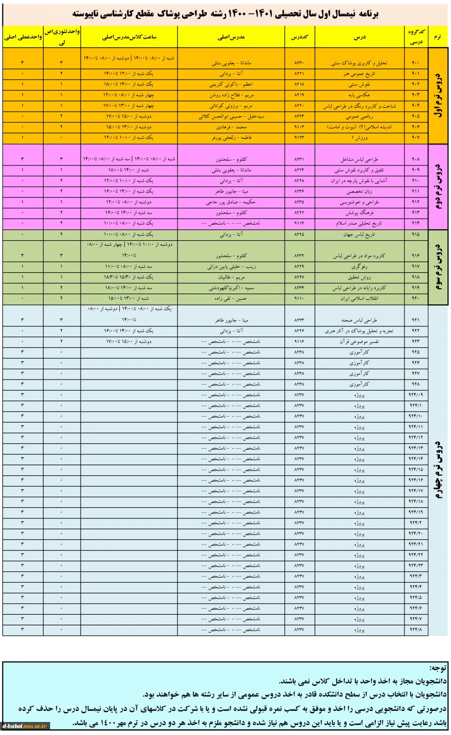 برنامه دروس نیمسال اول سال تحصیلی 1401-1400 12