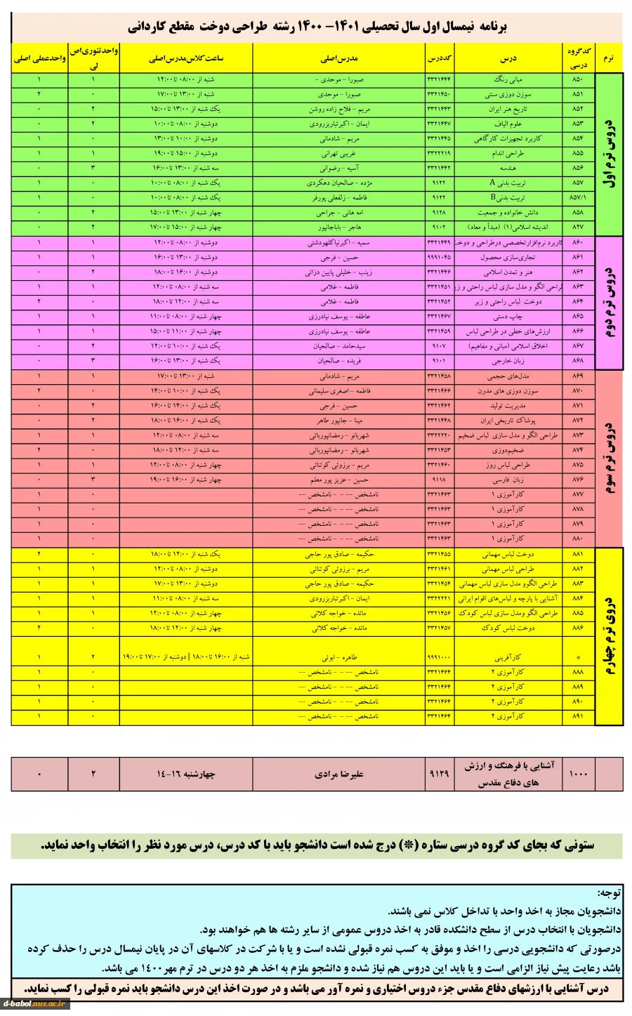 برنامه دروس نیمسال اول سال تحصیلی 1401-1400 8