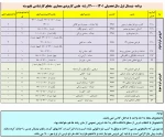 برنامه دروس نیمسال اول سال تحصیلی 1401-1400 9