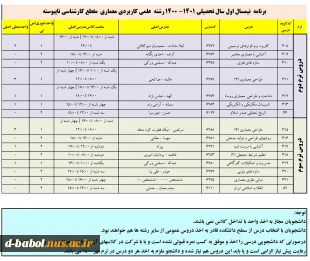 برنامه دروس نیمسال اول سال تحصیلی 1401-1400 9