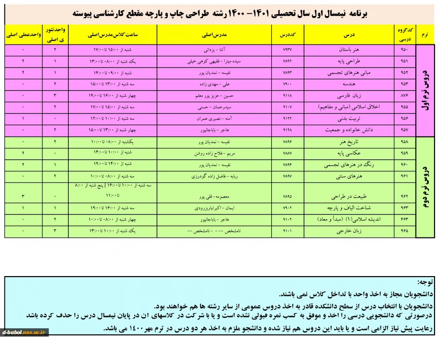 برنامه دروس نیمسال اول سال تحصیلی 1401-1400 12