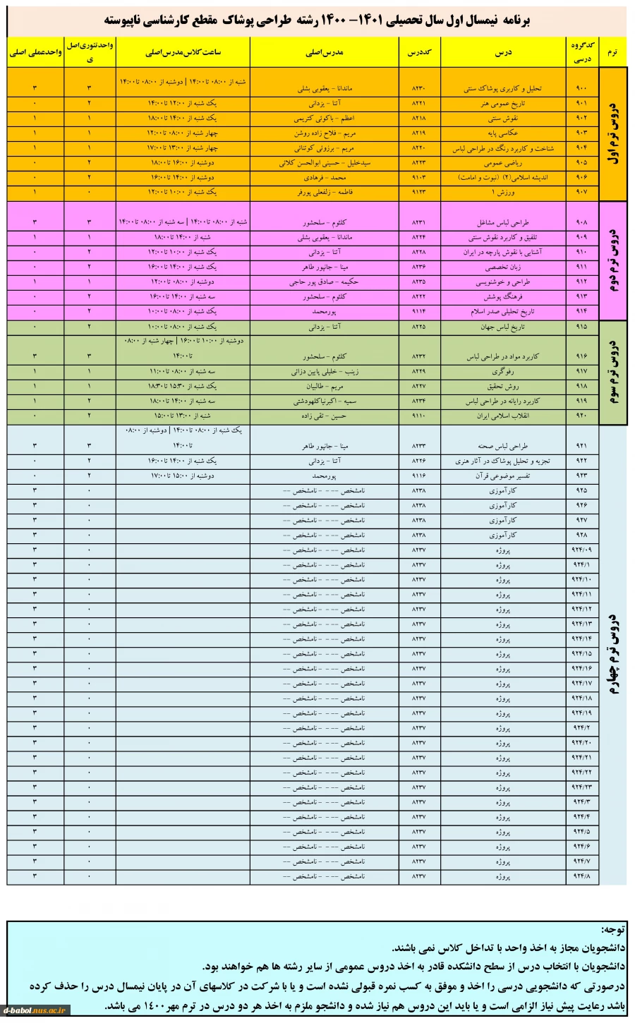 برنامه دروس نیمسال اول سال تحصیلی 1401-1400 13