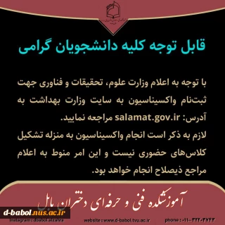 قابل توجه کلیه دانشجویان محترم