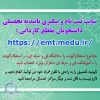 قابل توجه کلیه دانشجویان مقطع کاردانی 2