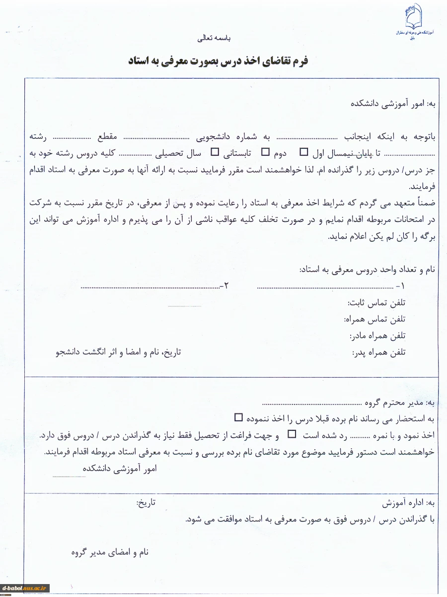 قابل توجه دانشجویان متقاضی آزمون معرفی به استاد 3