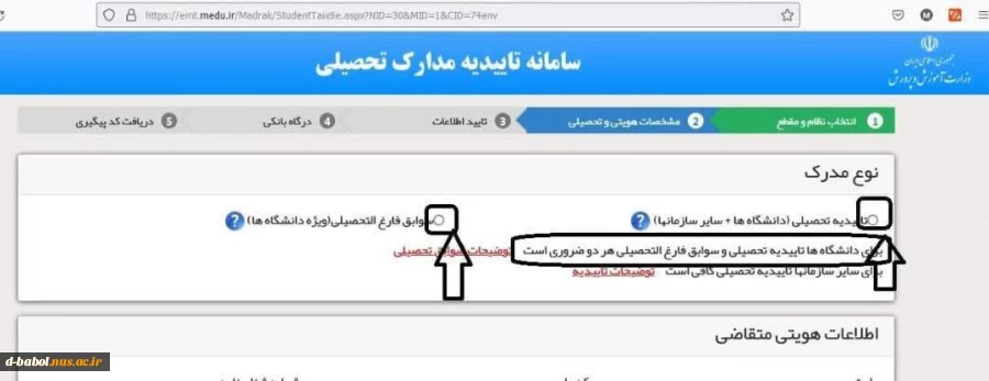 سامانه ثبت نام پذیرفته شدگان تمامی مقاطع 4