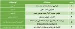 قابل توجه دانشجویان جدیدالورود مقطع کارشناسی پیوسه
ارسال مدارک و مستندات 2