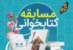 مسابقه کتابخوانی 2