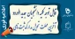 قابل توجه دانشجویان  جدید الورود

آخرین مهلت تحویل مدارک ثبت نامی