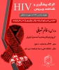 کارکاه پیشگیری و شنـاخت ویـروس  HIV
 2