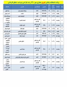 قابل توجه کلیه  دانشجویان محترم 

برنامه امتحانات پایانی تئوری مجازی نیمسال اول  سال 1401-1400
 2