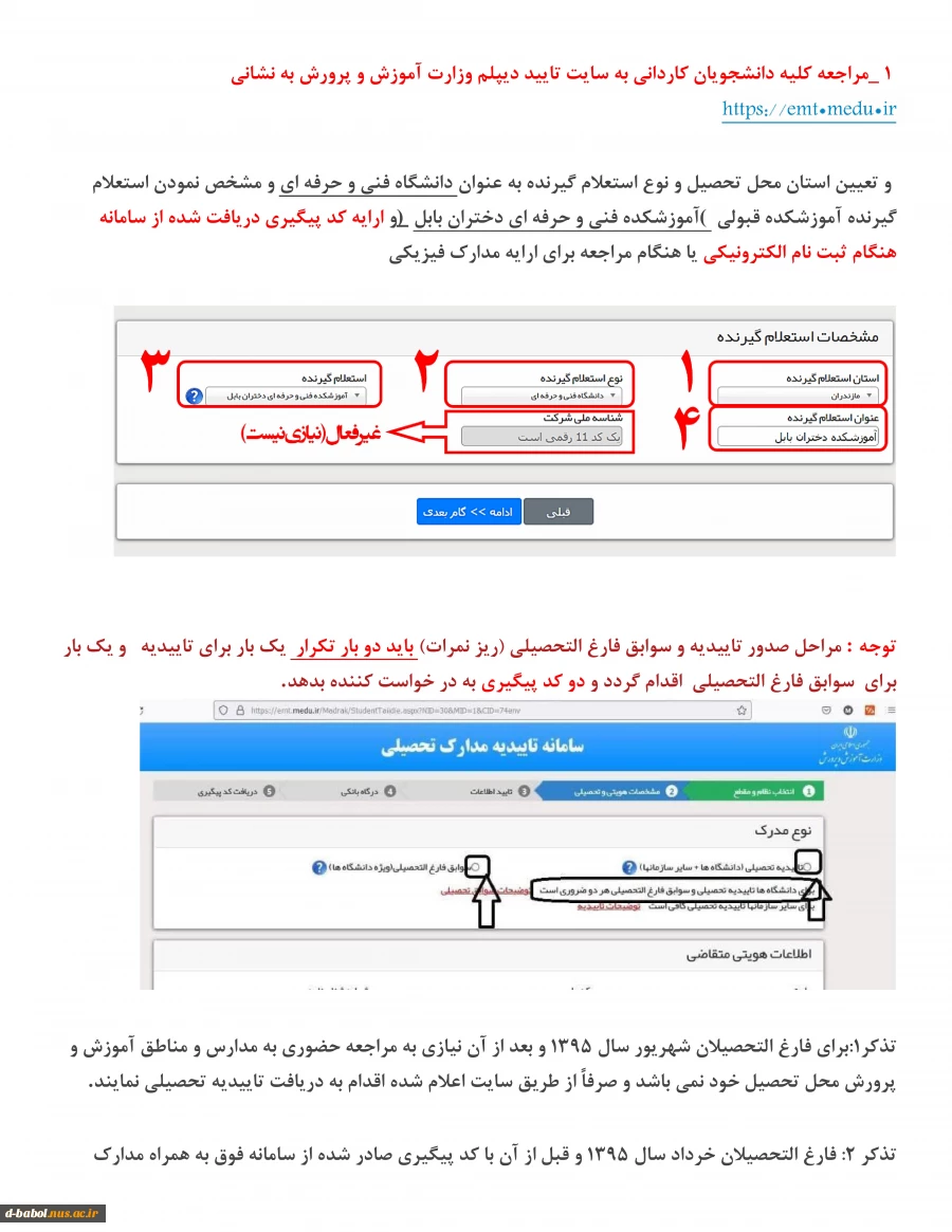 قابل توجه پذیرفته شدگان تکمیل ظرفیت
مقطع کاردانی سال ۱۴۰۰ 2