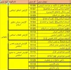 قابل توجه دانشجویان گرامی

برگزاری ترم تابستان
 2