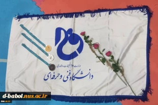 کسب اولین مدال طلای کاروان ورزشی دانشگاه فنی و حرفه‌ای در پانزدهمین المپیاد فرهنگی ورزشی وزارت علوم
 2