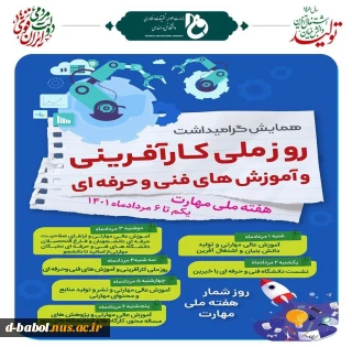 پیام تبریک خانم دکتر ابویی سرپرست آموزشکده فنی و حرفه ای دختران بابل به مناسبت گرامیداشت *هفته ملی مهارت*