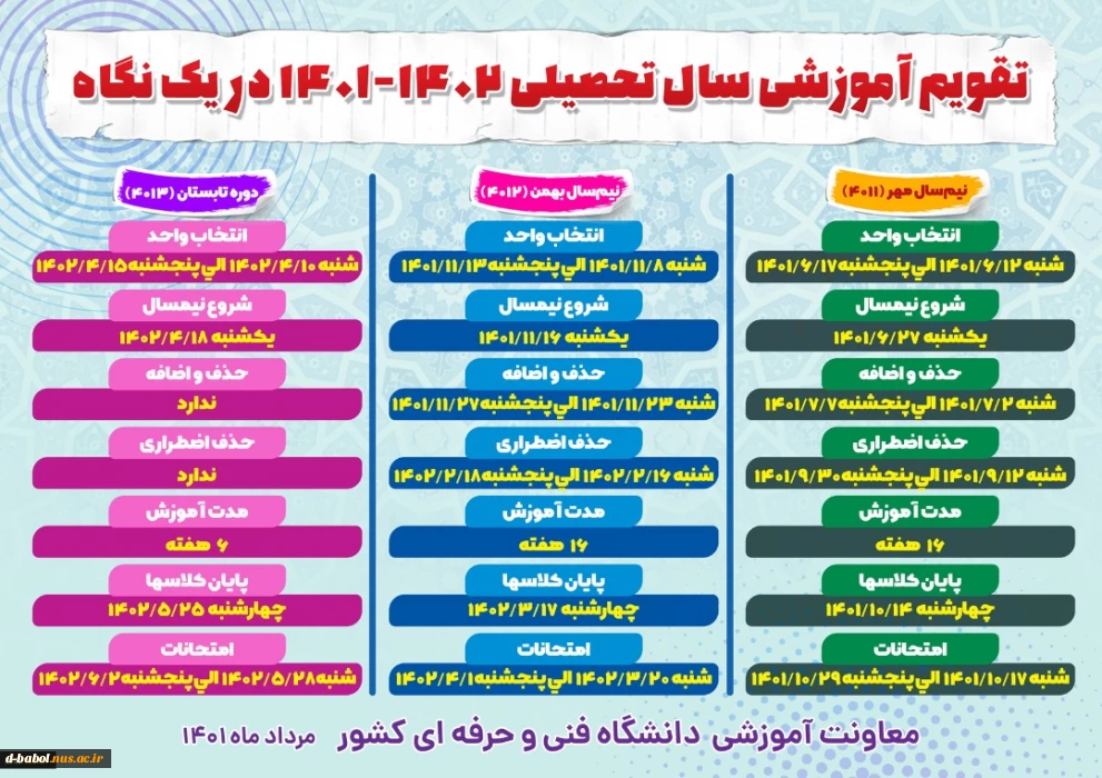 تقویم آموزشی سال 1402-1401